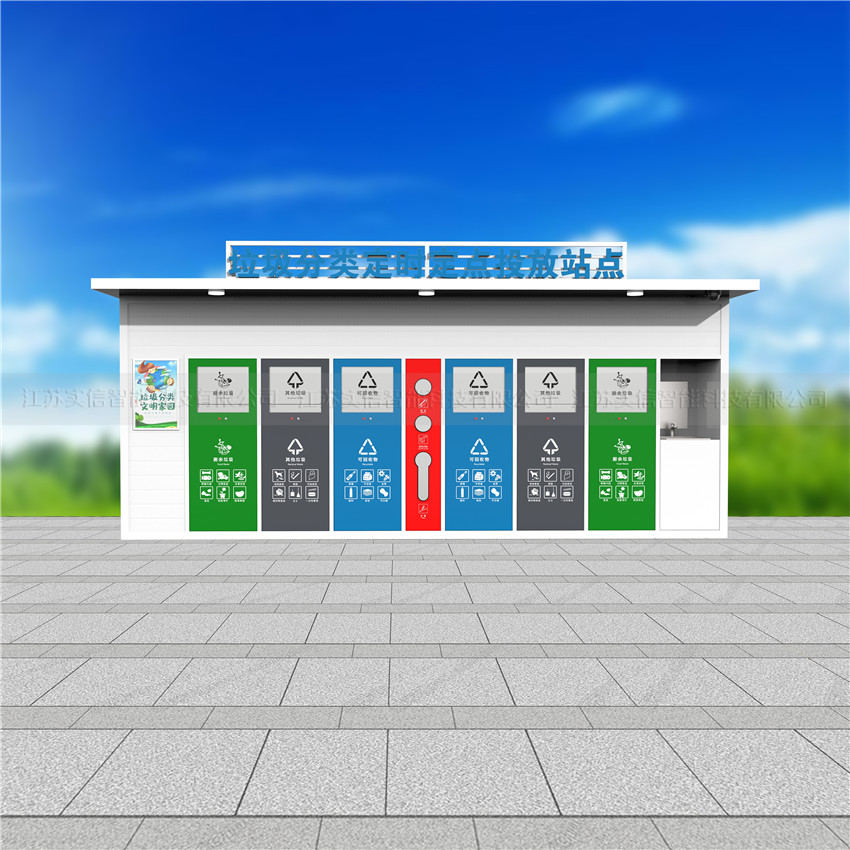 朝阳区产品选型参考：垃圾分类房、户外垃圾房、智能垃圾房选型外观参考，具体智能功能和配置需另行确认